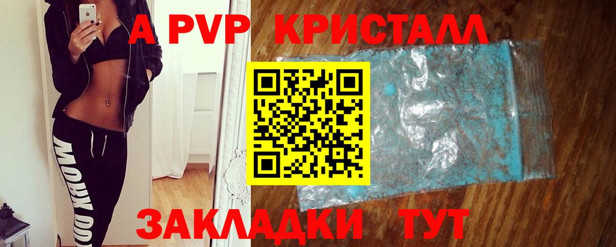 А ПВП  A-PVP кристаллы  Alfa_PVP мука  Вход с VPN  Краснознаменск 