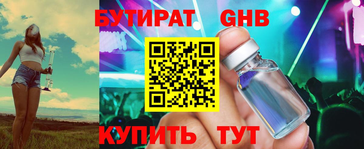 Бутират  БУТИРАТ оксибутират  Вход с VPN  Краснознаменск 