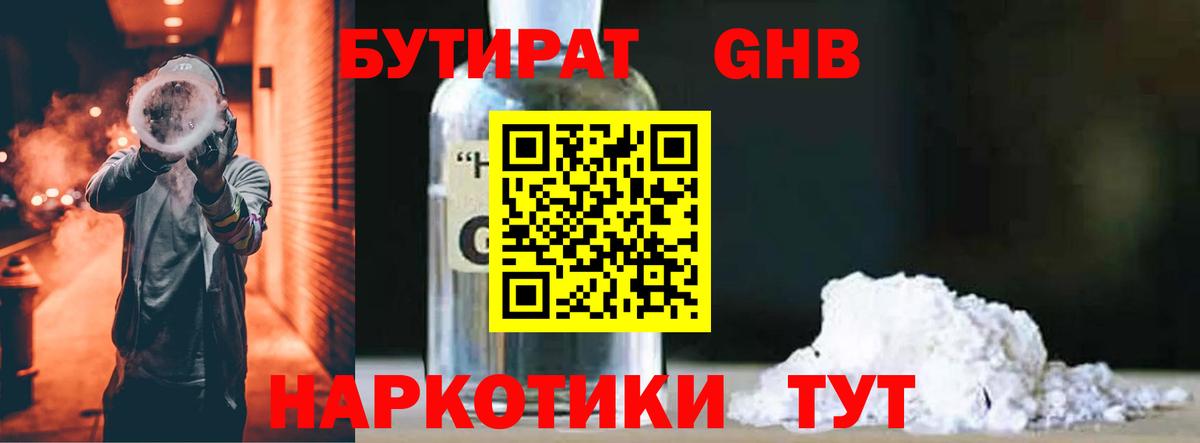 Бутират вода Краснознаменск