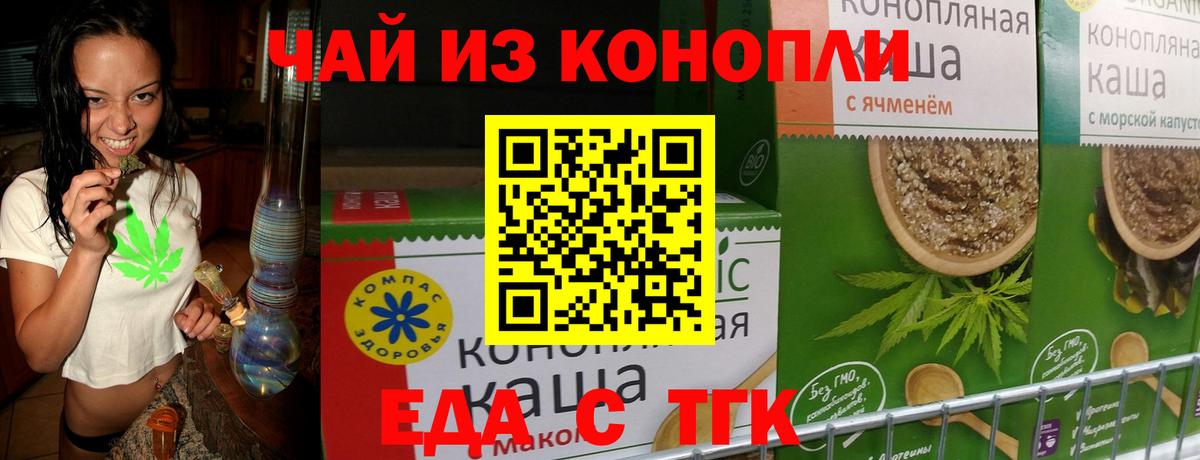 Еда ТГК конопля Краснознаменск