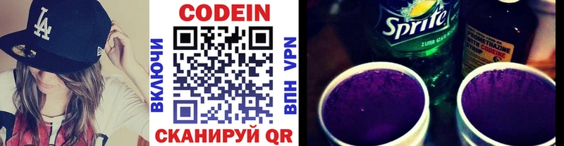 Codein напиток Lean (лин)  Краснознаменск 