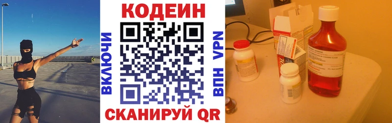 Codein Purple Drank Краснознаменск