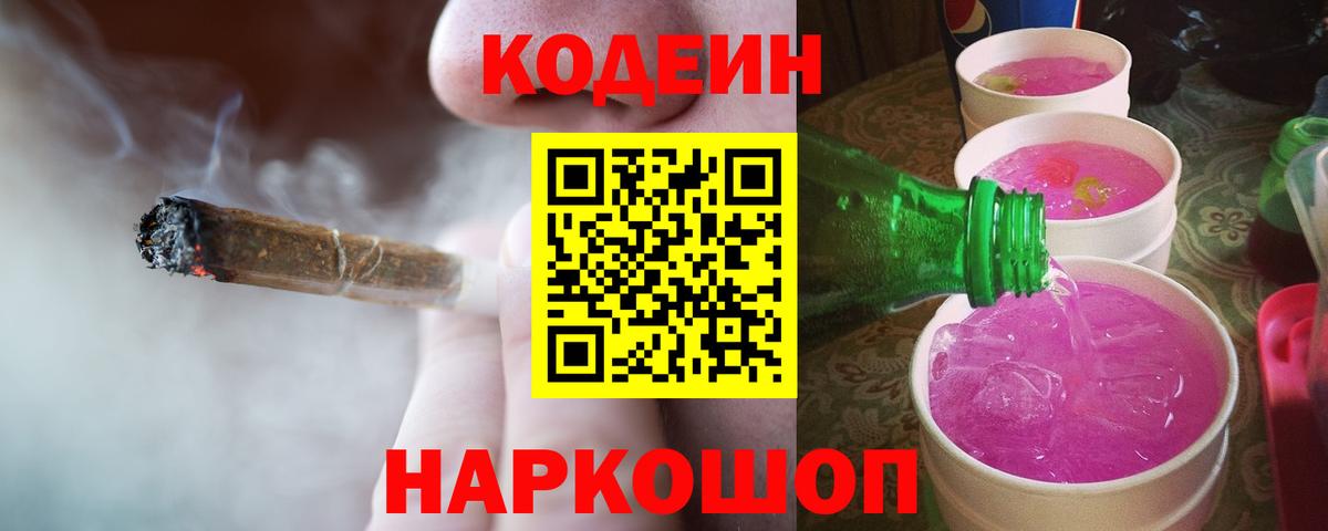 Кодеиновый сироп Lean напиток Lean (лин) Краснознаменск