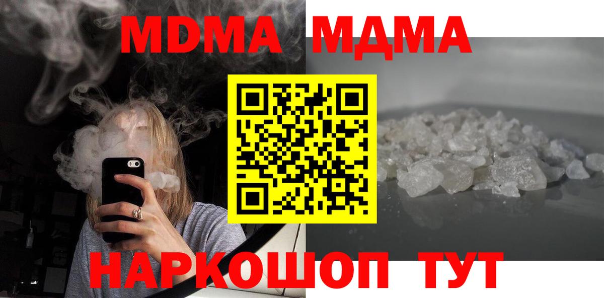 MDMA кристаллы Краснознаменск